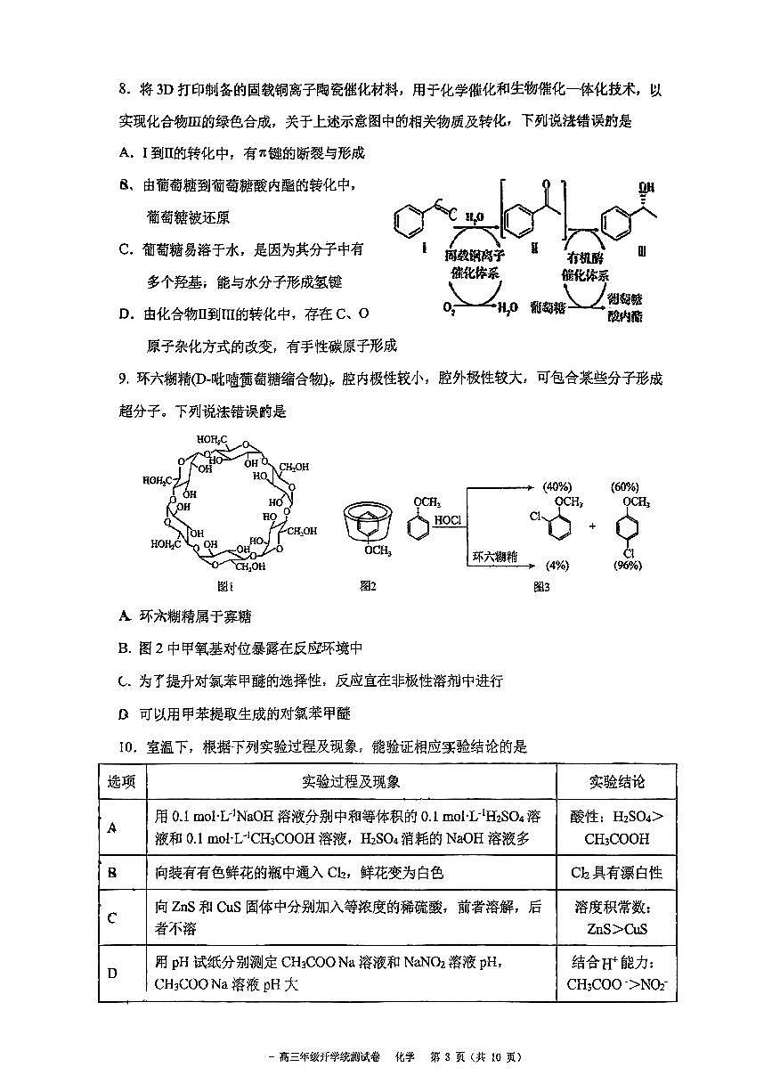 2025北京二中高三（下）开学考化学及答案第3页