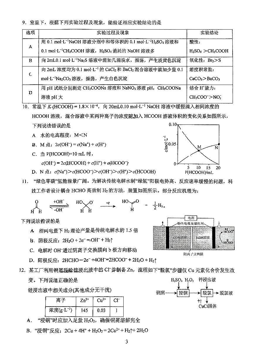 2025北京人大附中朝阳学校高三（下）开学考化学试题及答案第3页