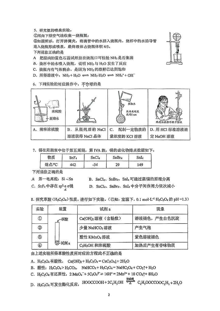 2025北京人大附中高三（下）开学考化学试题及答案第2页