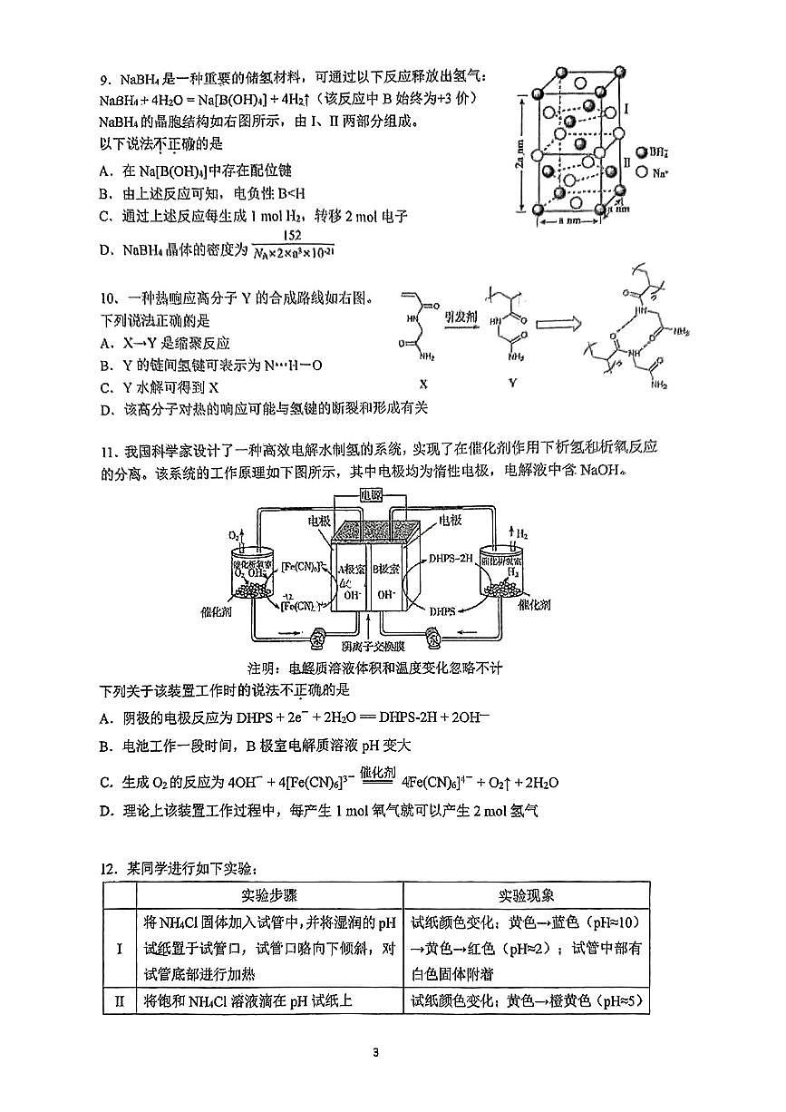 2025北京人大附中高三（下）开学考化学试题及答案第3页