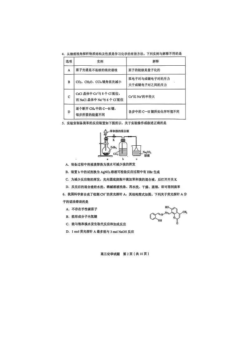 2024-2025学年下学期2025届山东省实验中学高三第四次诊断考试化学试卷含答案第2页