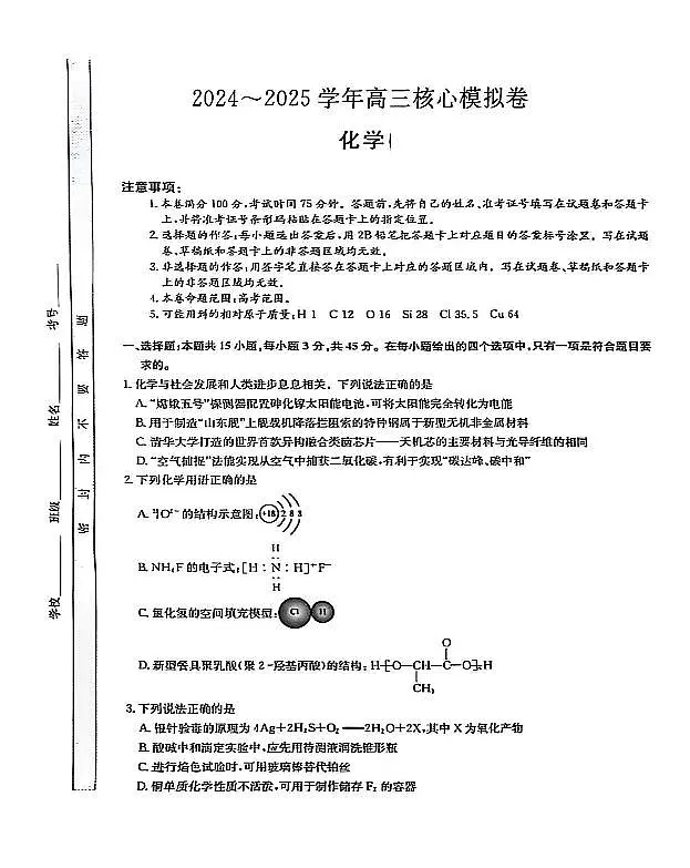 湖北省黄冈市2025届高三下学期核心预测卷化学第1页