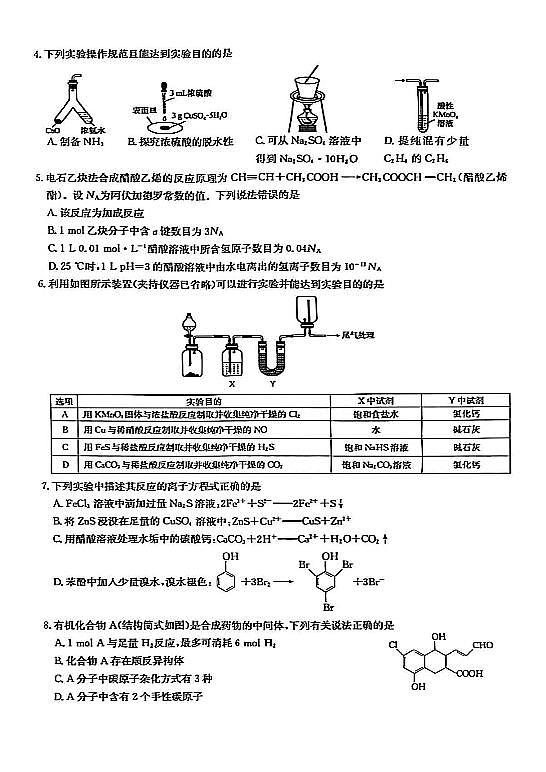 湖北省黄冈市2025届高三下学期核心预测卷化学第2页