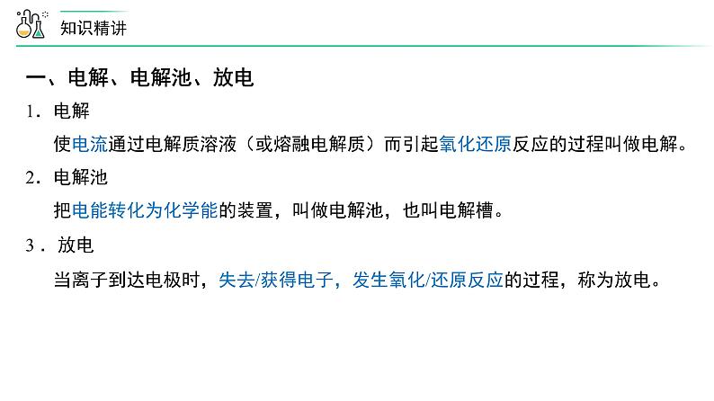 苏教版高中化学选择性必修1 3-1《第3课时 电解池的原理》课件第3页