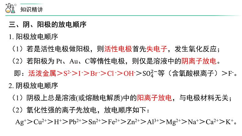 苏教版高中化学选择性必修1 3-1《第3课时 电解池的原理》课件第5页