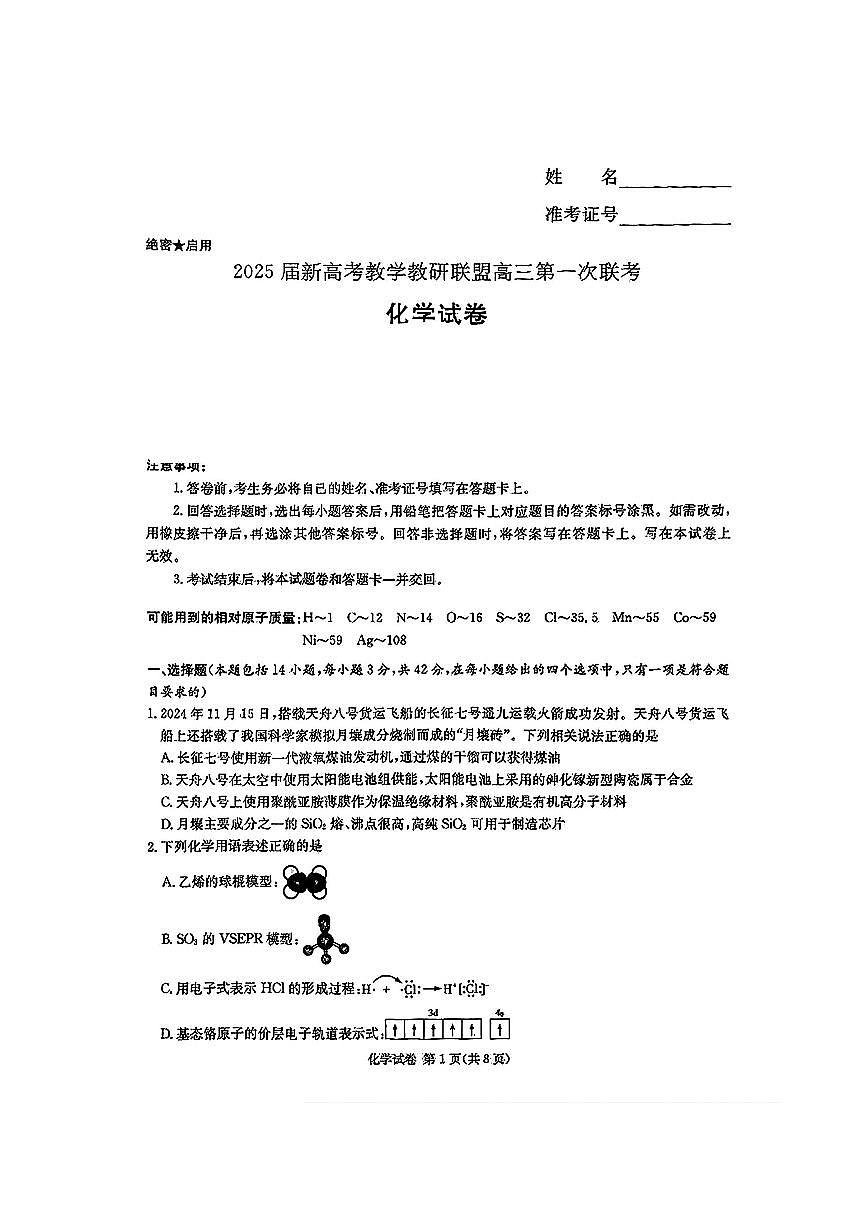 化学第1页