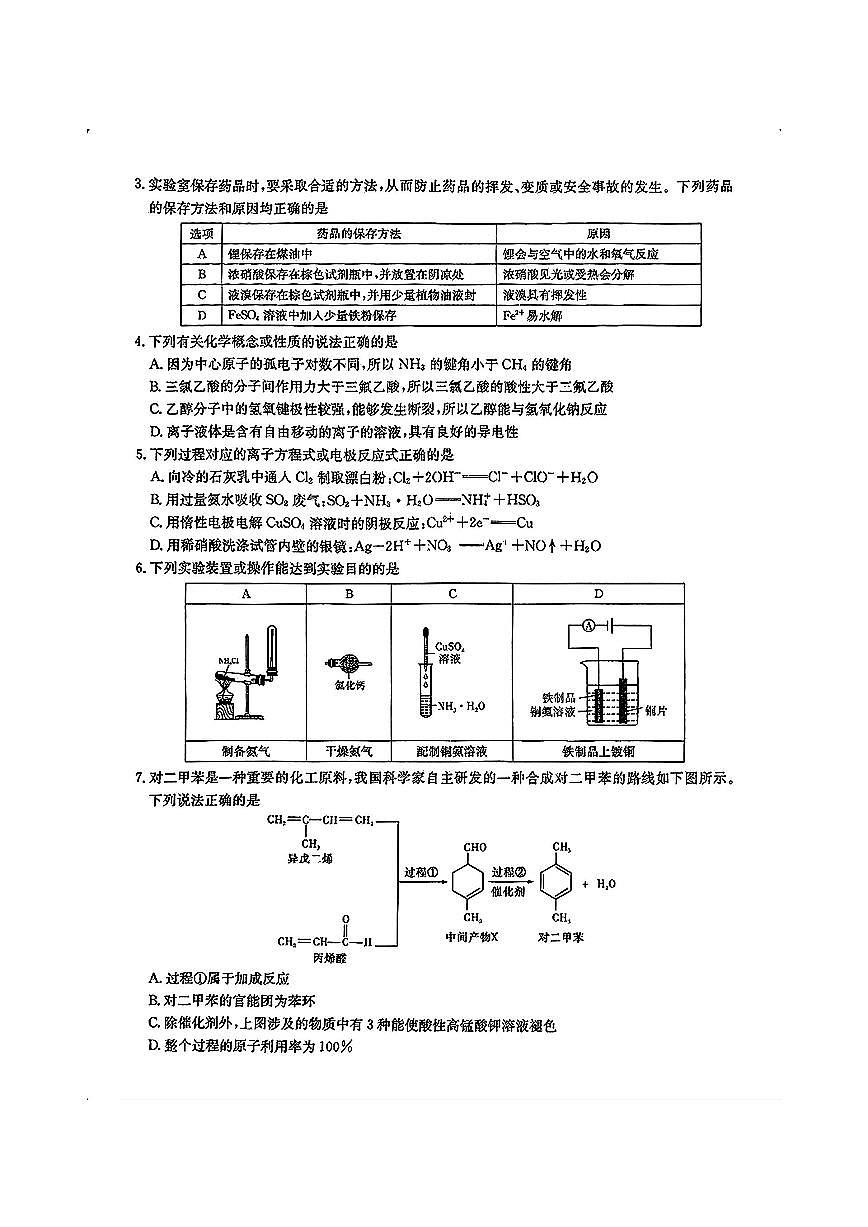 化学第2页