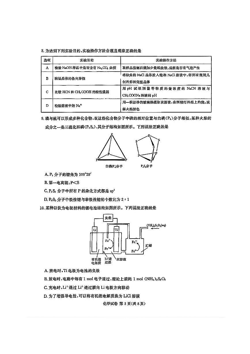 化学第3页