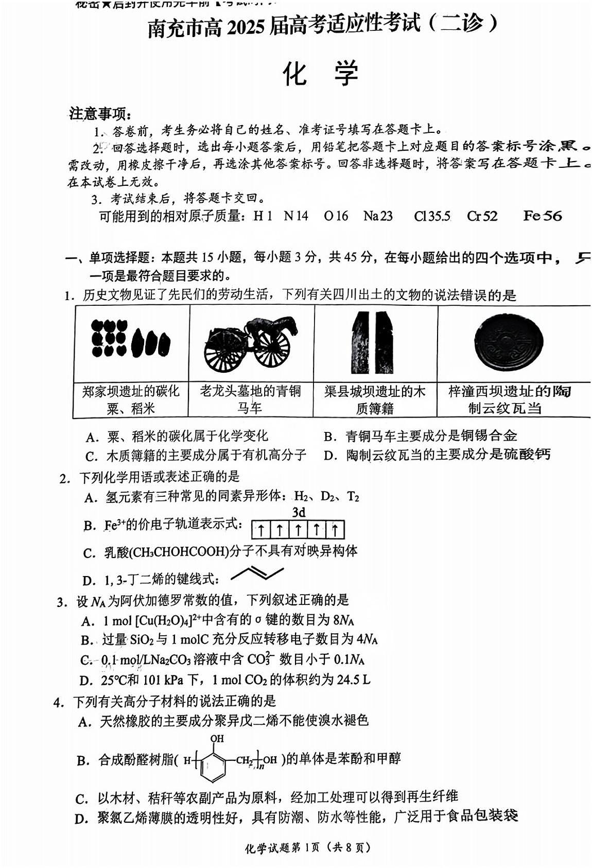 化学试卷 【四川卷】四川省南充市高2025届高考适应性考试（二诊）（南充二诊）（2.25-2.27）第1页