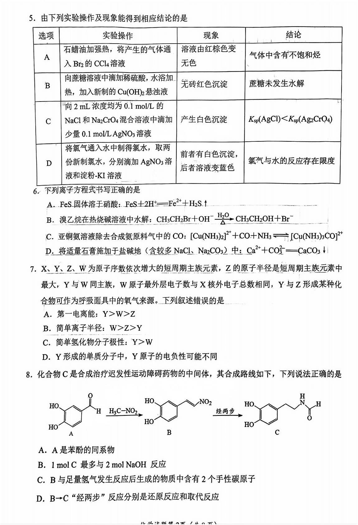化学试卷 【四川卷】四川省南充市高2025届高考适应性考试（二诊）（南充二诊）（2.25-2.27）第2页