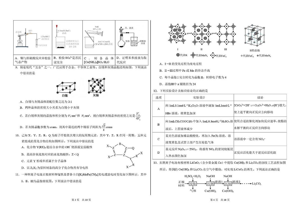 标准学术能力诊断性测试2025届高三下学期2月考-化学试题+答案第2页