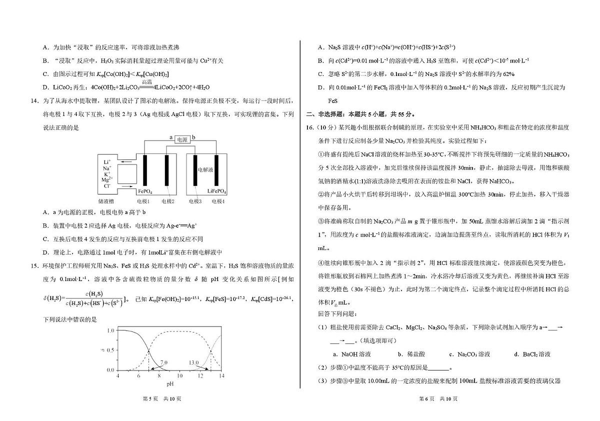 标准学术能力诊断性测试2025届高三下学期2月考-化学试题+答案第3页