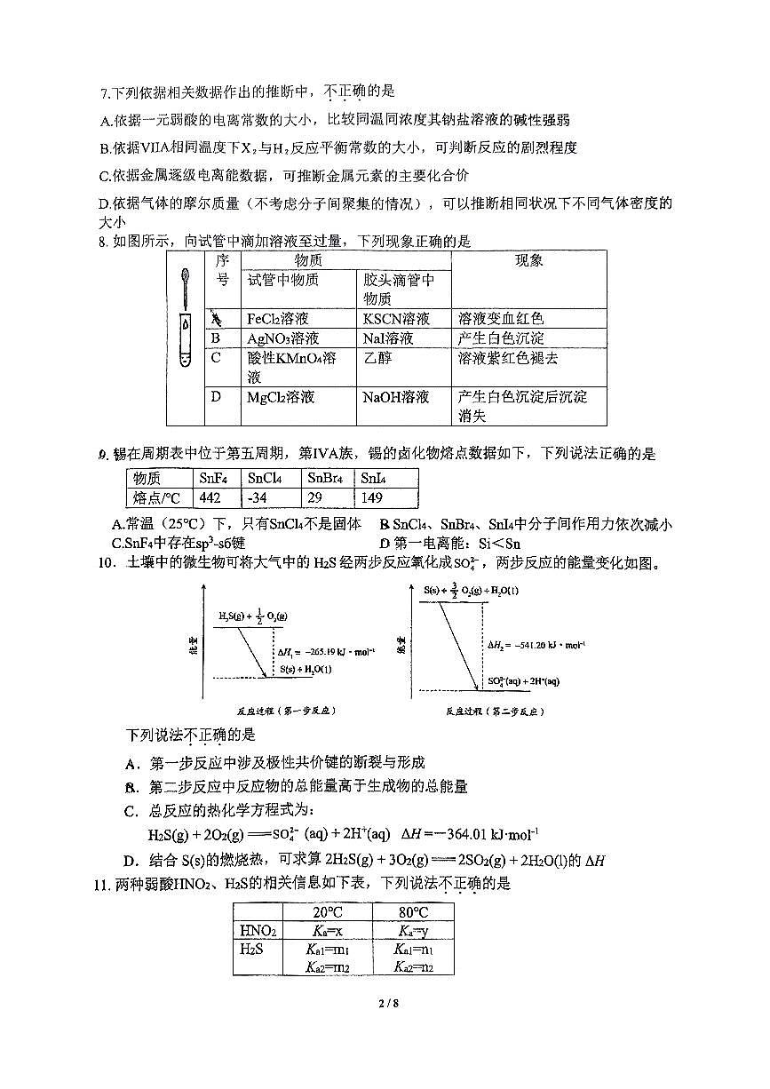 2025北京中关村中学高三（下）开学考化学及答案第2页