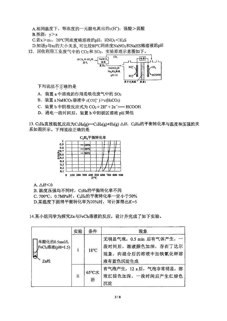 2025北京中关村中学高三（下）开学考化学及答案第3页
