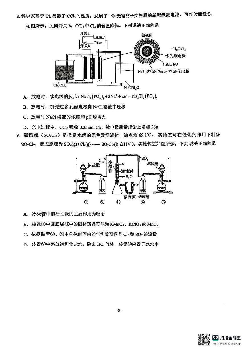 化学丨福建省厦门市第一中学2025届高三下学期第一次质检模拟化学试卷及答案第3页