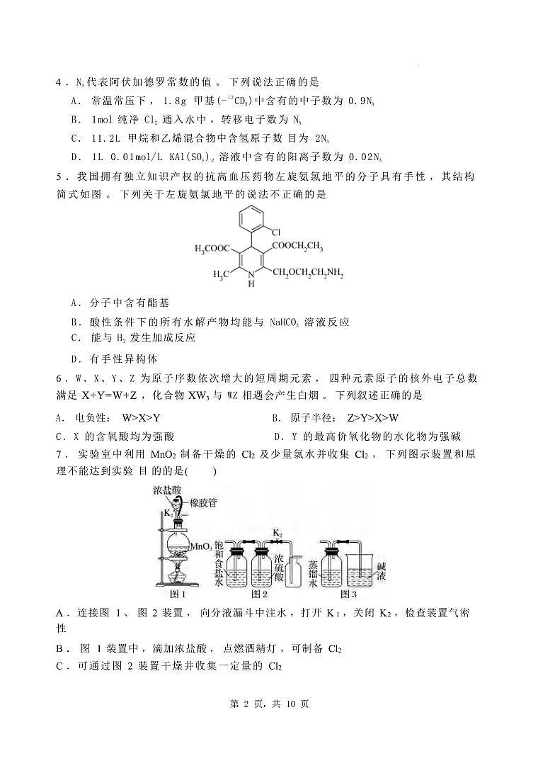 化学丨河北省石家庄市第一中学2025届高三下学期2月第一次模拟考试化学试卷及答案第2页