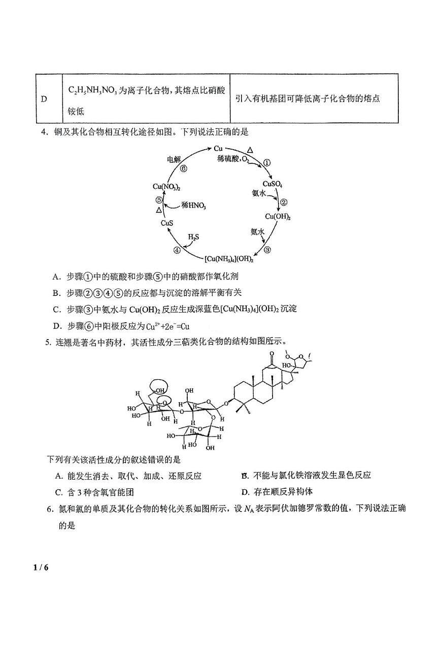 化学丨吉林省东北师大附中2025届高三下学期2月开学考试化学试卷及答案第2页