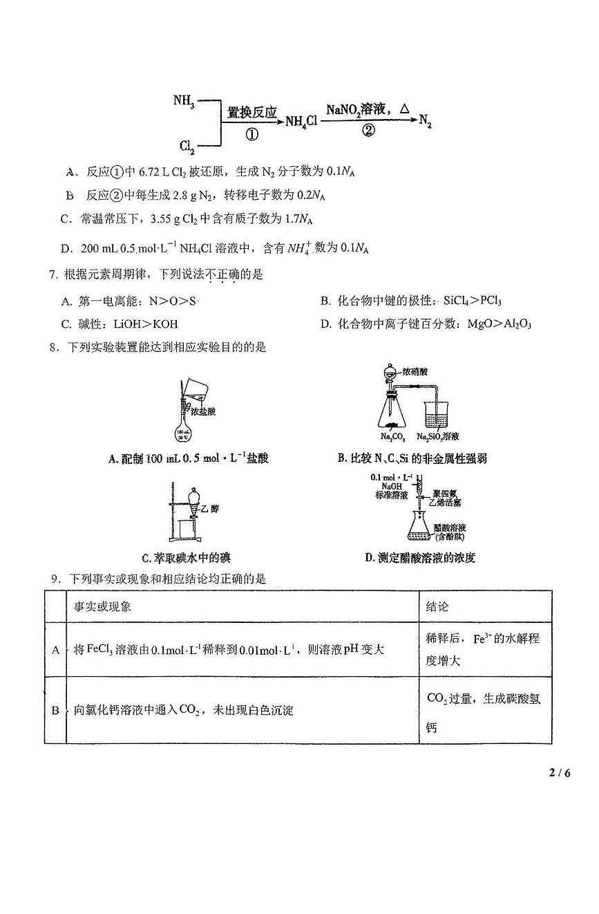 化学丨吉林省东北师大附中2025届高三下学期2月开学考试化学试卷及答案第3页