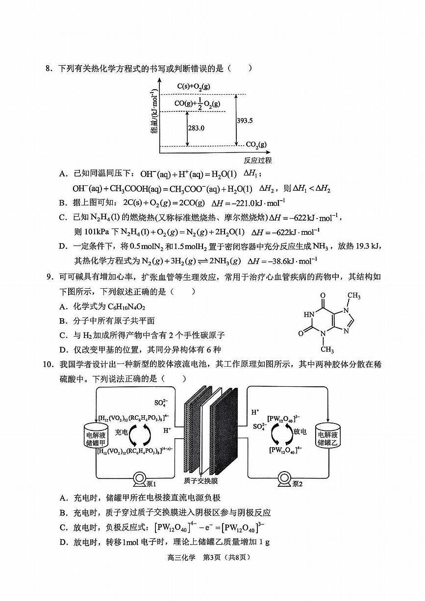 化学丨重庆市拔尖强基联盟2025届高三下学期2月联合考试化学试卷及答案第3页