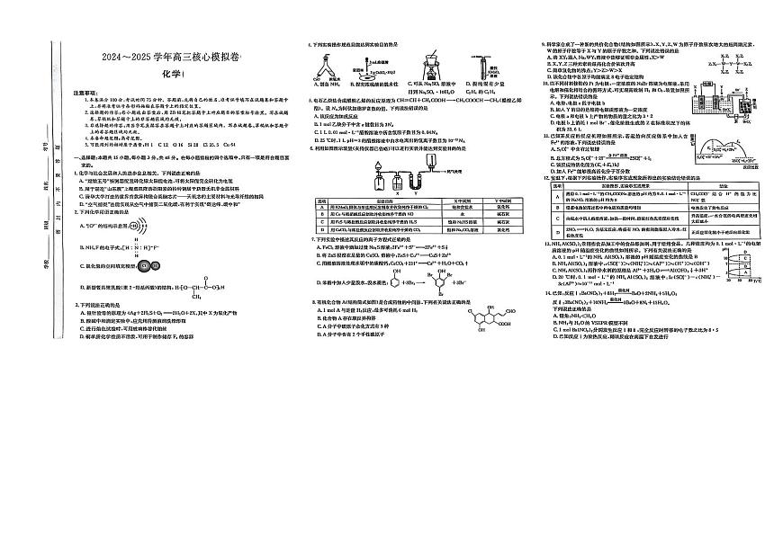湖北省黄冈市2025届高三下学期高考模拟核心预测卷化学+答案第1页