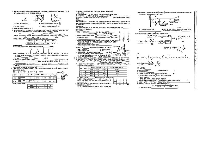 湖北省黄冈市2025届高三下学期高考模拟核心预测卷化学+答案第2页