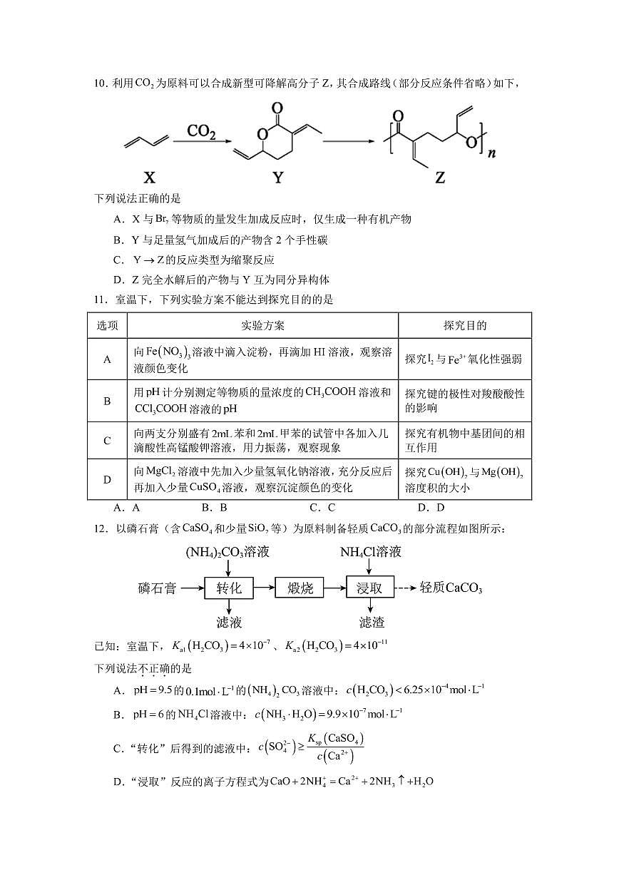 江苏省锡山高级中学2024-2025学年高三下学期2月综合练习化学+答案第3页