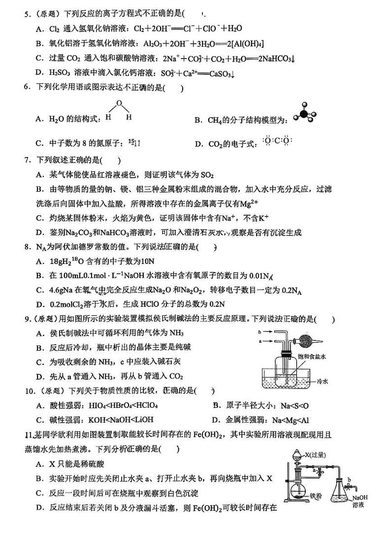 湖南省长沙市明德中学2024-2025学年高一下学期开学考试 化学试题第2页