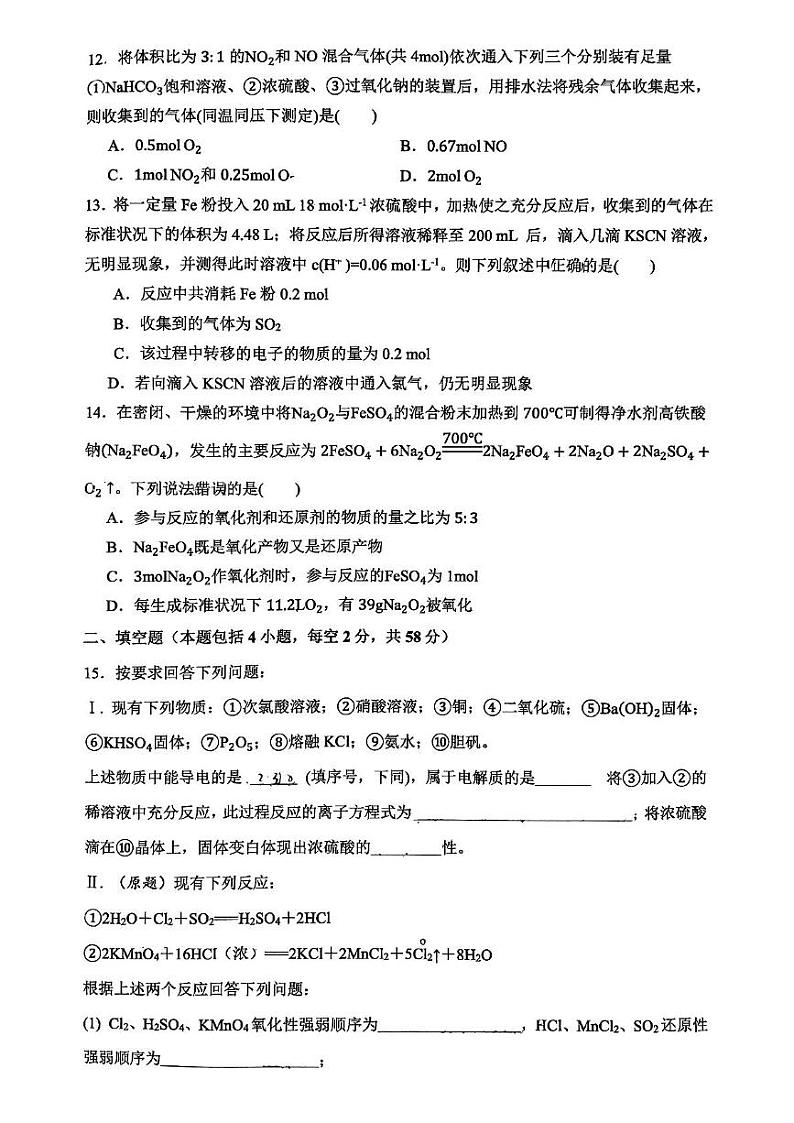 湖南省长沙市明德中学2024-2025学年高一下学期开学考试 化学试题第3页