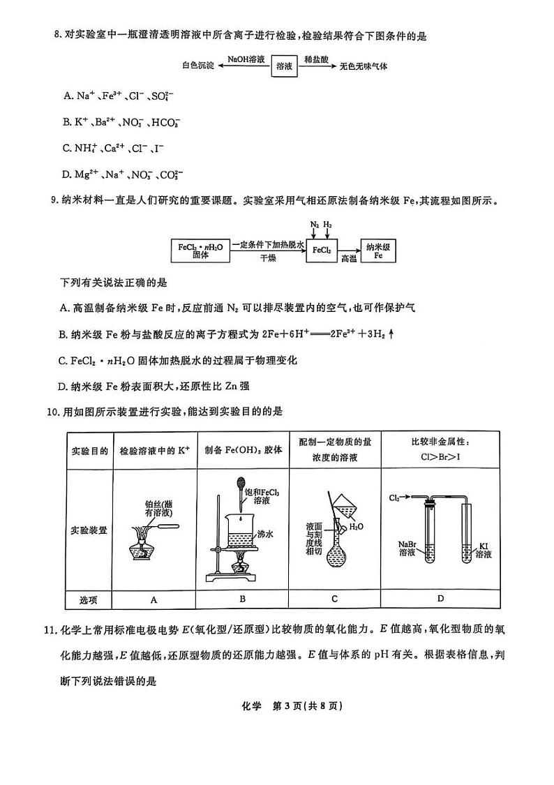 辽宁名校联盟2024-2025学年高一3月联考化学试题第3页