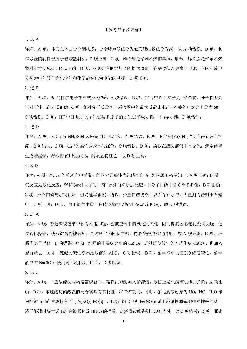 黑龙江省龙东高中十校联盟2024-2025学年高三下学期2月适应性考试化学答案第1页