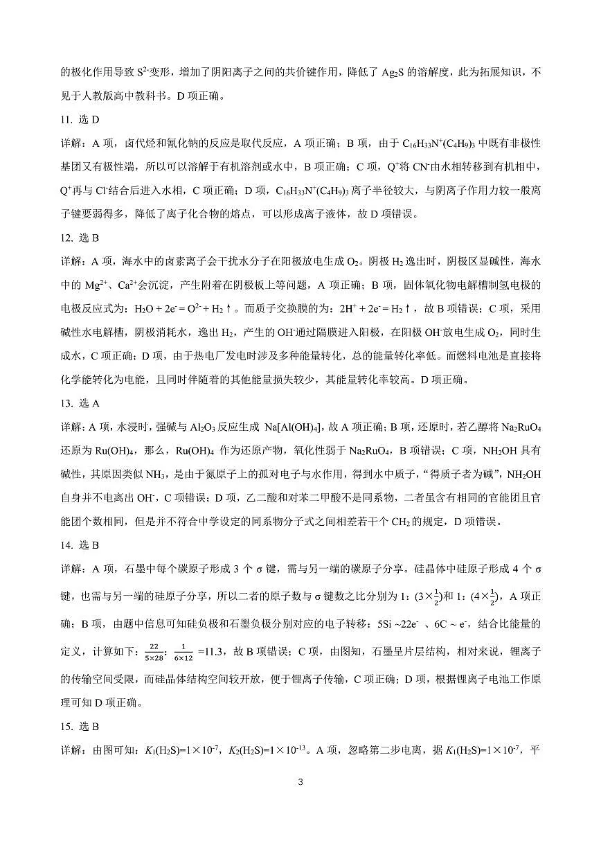 黑龙江省龙东高中十校联盟2024-2025学年高三下学期2月适应性考试化学答案第3页