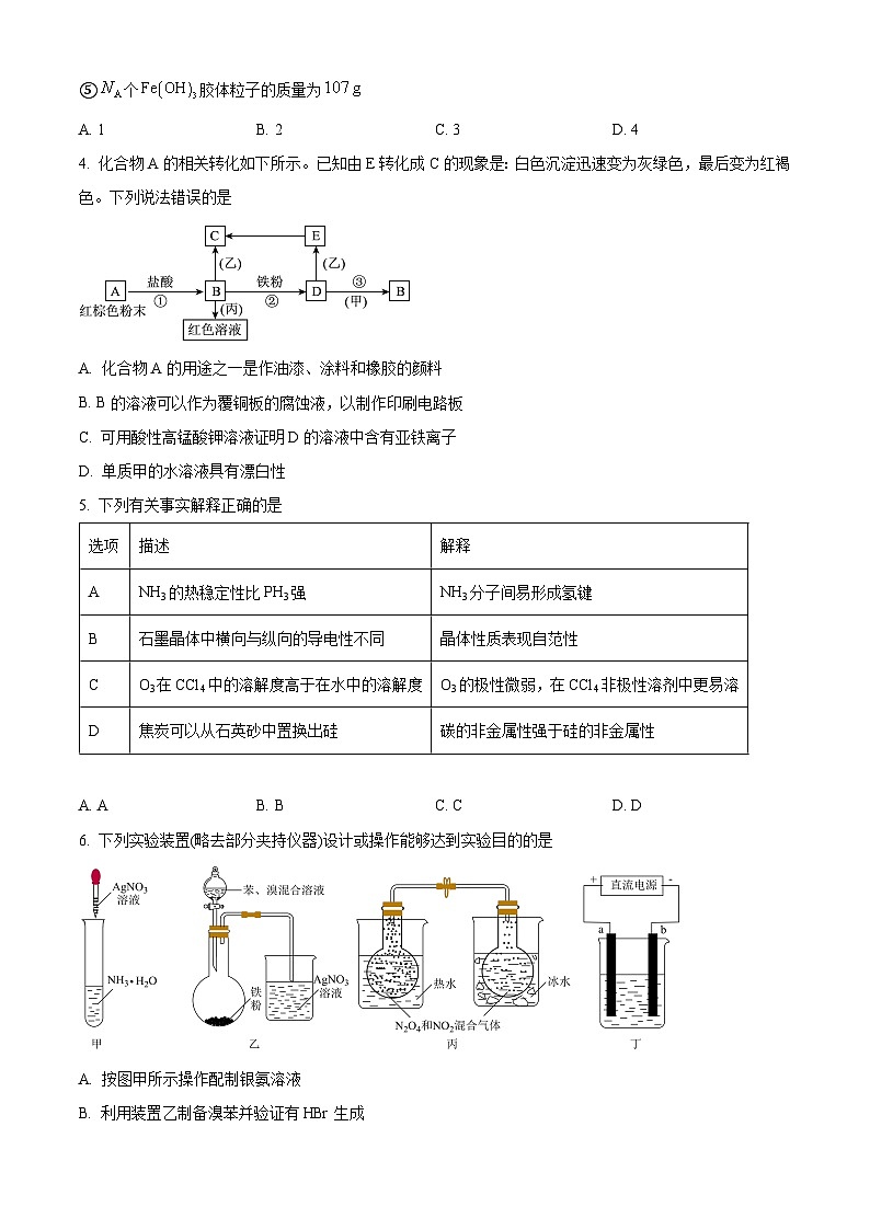 重庆市拔尖强基联盟2025届高三下学期2月联合考试化学试卷（原卷版）第2页