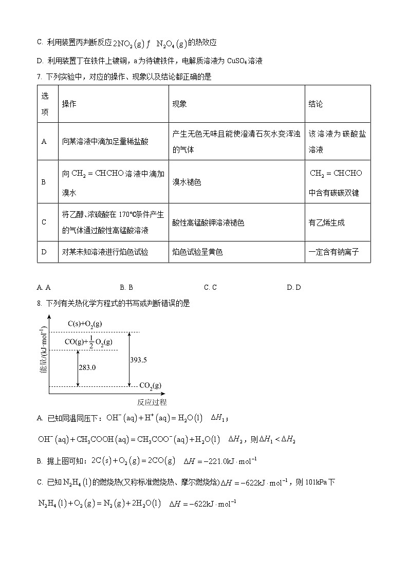 重庆市拔尖强基联盟2025届高三下学期2月联合考试化学试卷（原卷版）第3页