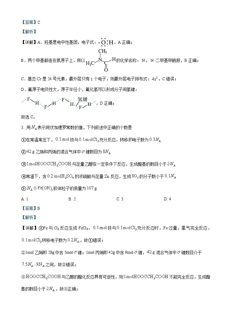重庆市拔尖强基联盟2025届高三下学期2月联合考试化学试卷含解析第2页