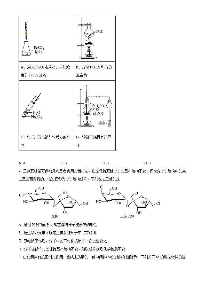 山东省名校联盟2024-2025学年高三下学期2月开学联考化学试题（原卷版）第2页