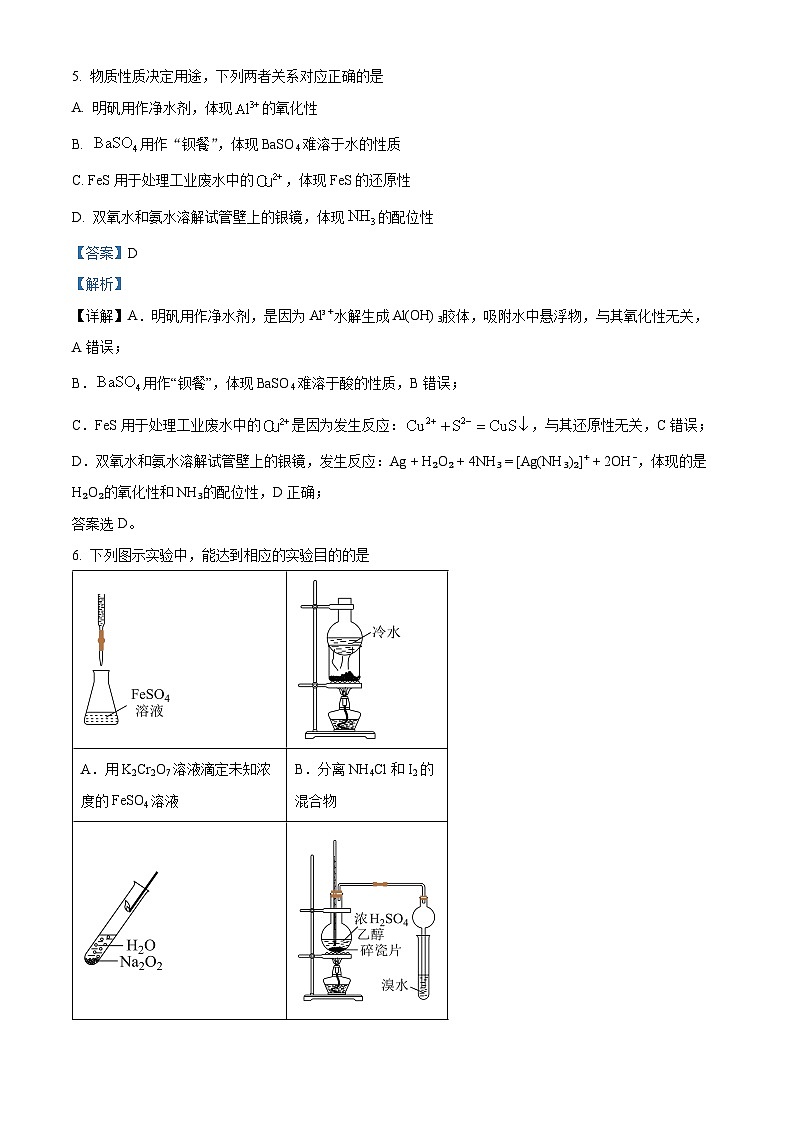 山东省名校联盟2024-2025学年高三下学期2月开学联考化学试题含解析第3页