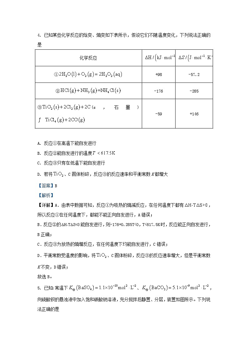 安徽省亳州市2023_2024学年高三化学上学期期末考试试题含解析第3页