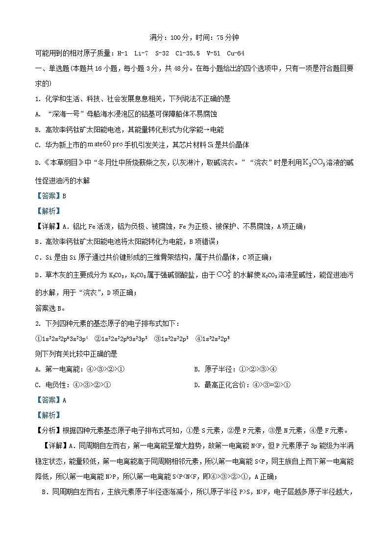 安徽省六安市2023_2024学年高二化学上学期期末考试试题含解析第1页