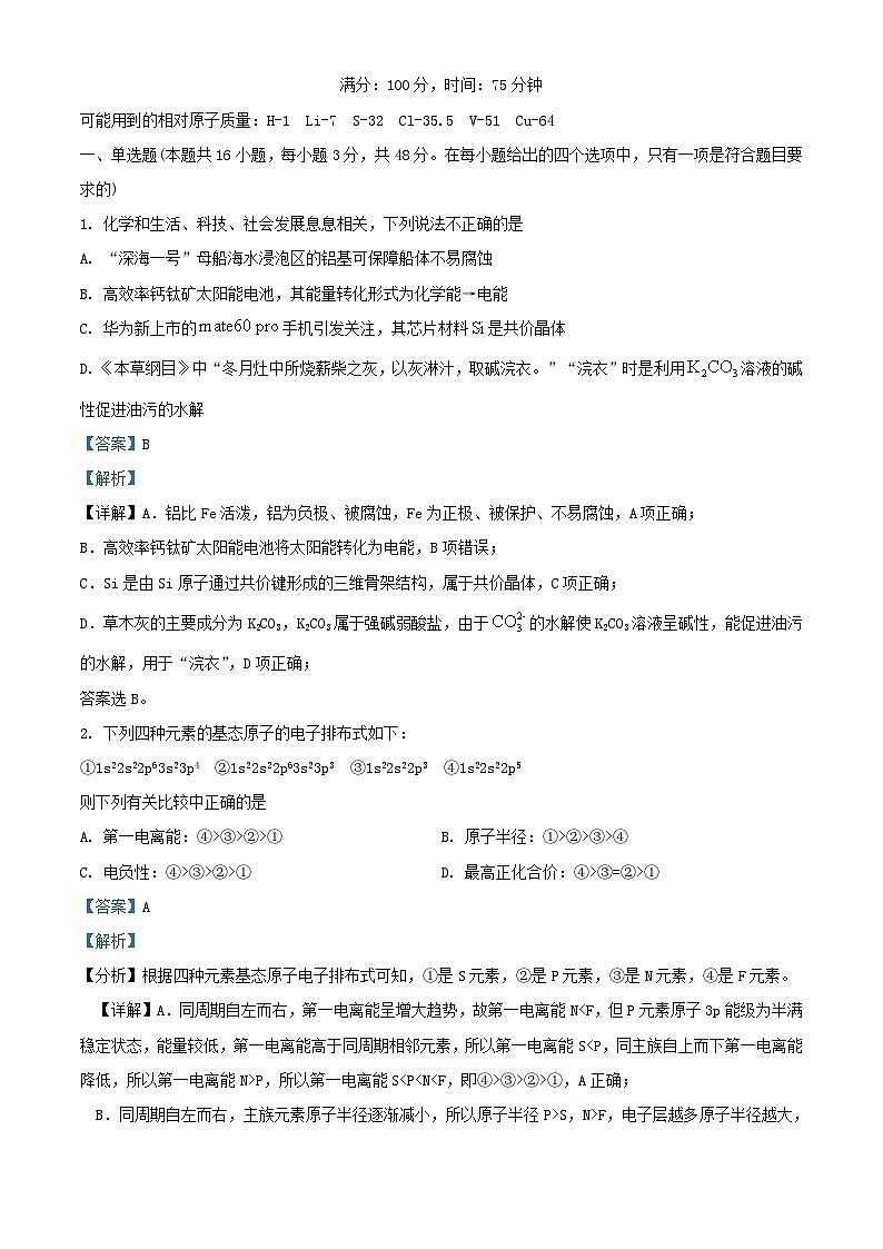 安徽省六安市2023_2024学年高二化学上学期期末考试试题含解析第1页