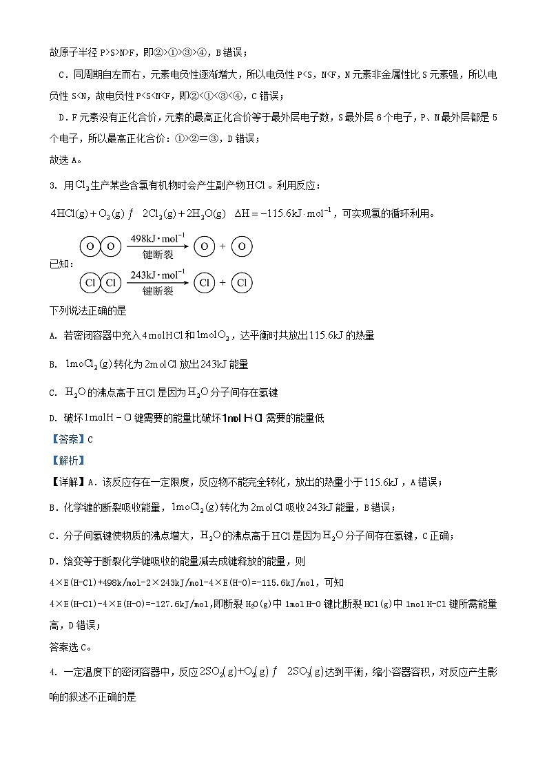 安徽省六安市2023_2024学年高二化学上学期期末考试试题含解析第2页