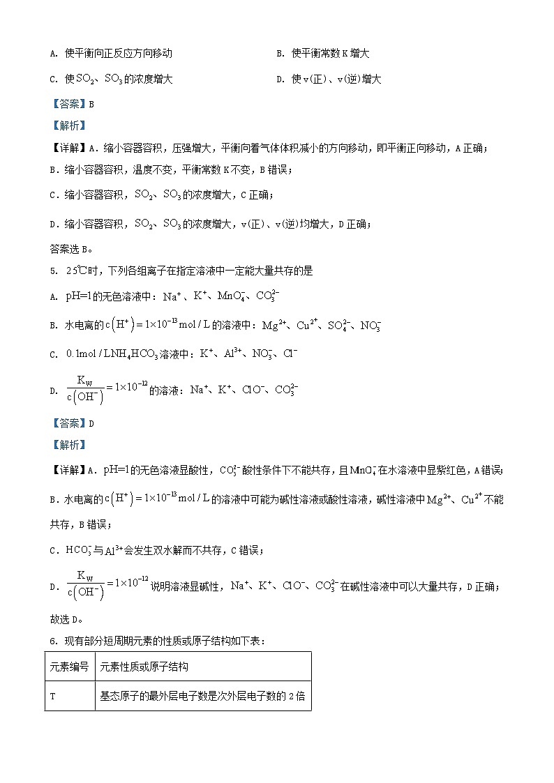 安徽省六安市2023_2024学年高二化学上学期期末考试试题含解析第3页