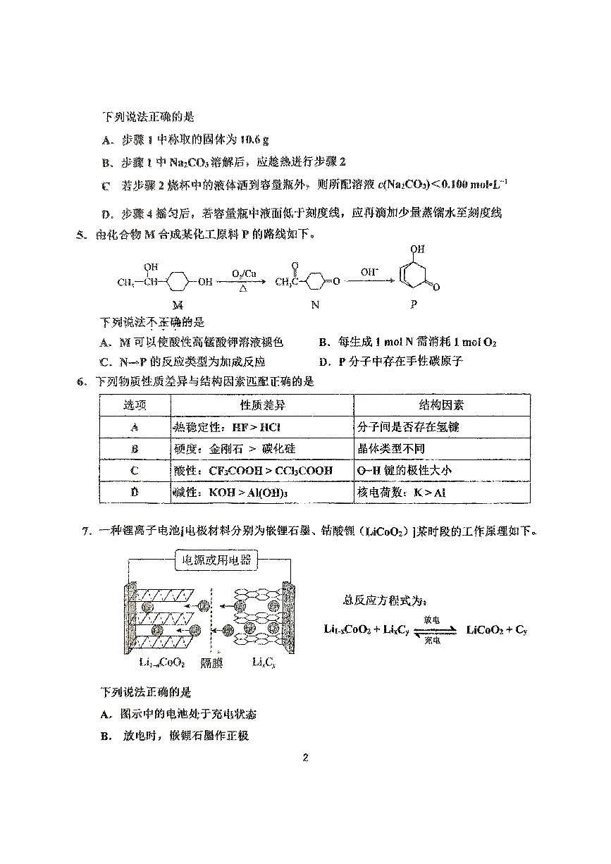 2025北京北师大二附中高三（下）统练二化学试卷第2页