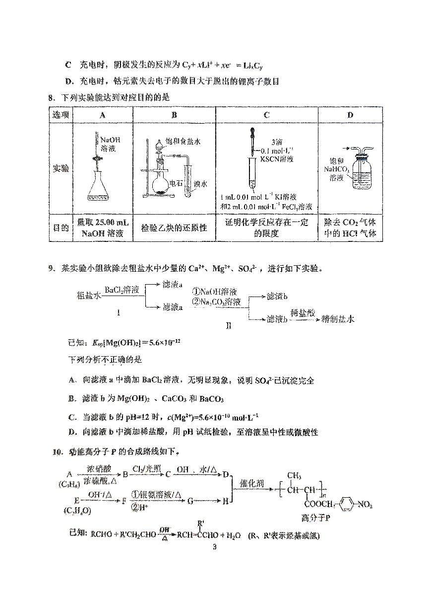 2025北京北师大二附中高三（下）统练二化学试卷第3页