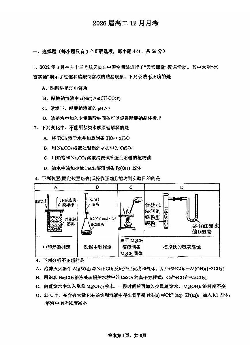2024北京北师大二附中高二上12月月考化学试卷（无答案）第1页