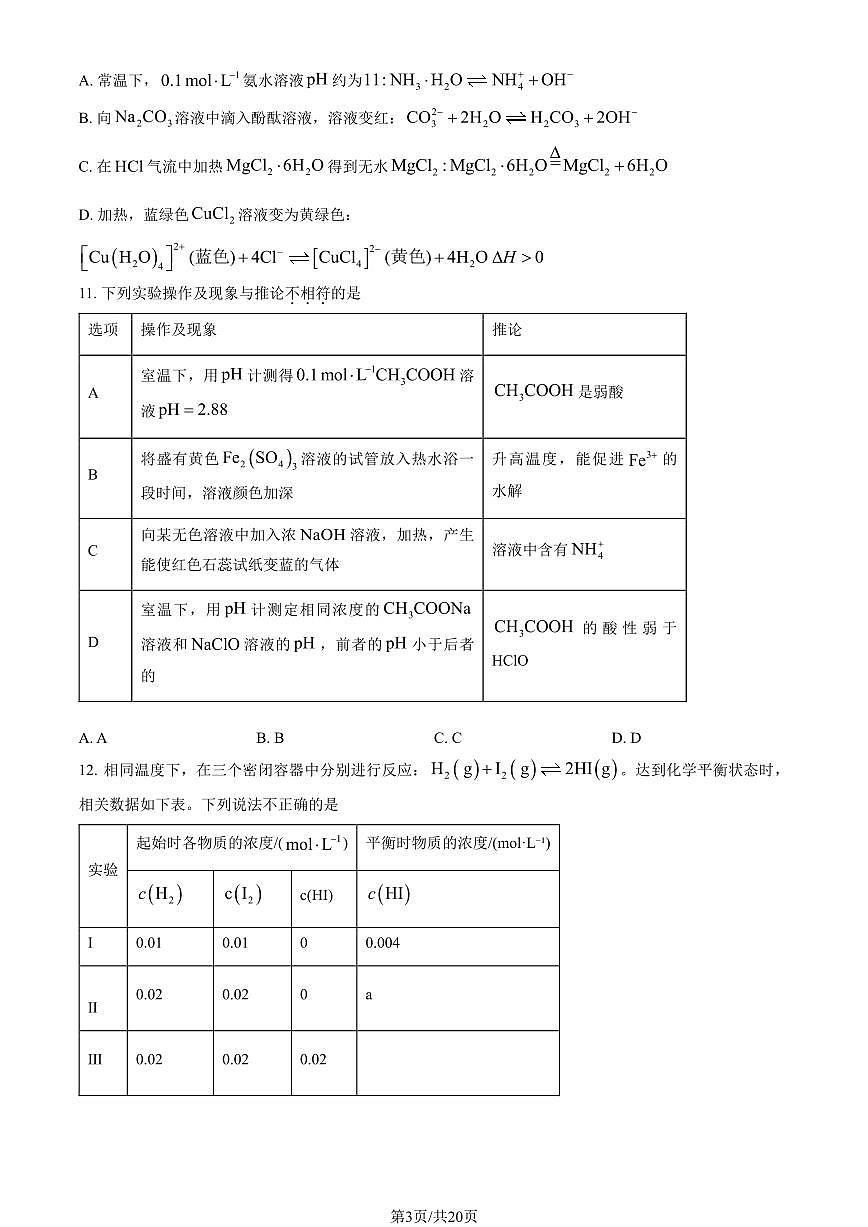 2024北京十一学校顺义学校高二（上）期中化学试卷（有答案）第3页