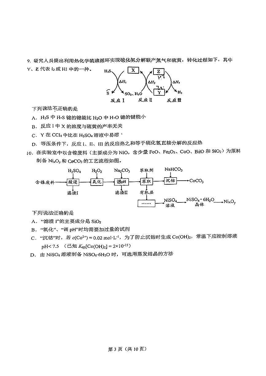 2024北京十二中高三上12月月考化学试卷（无答案）第3页