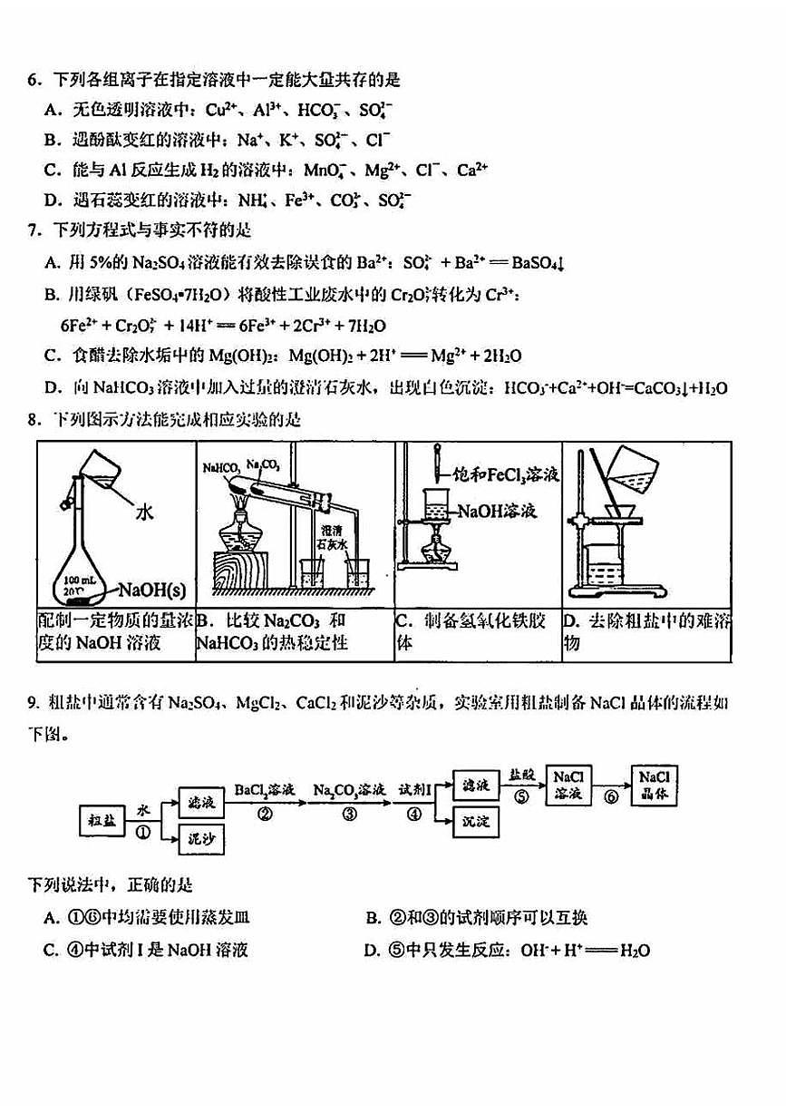 2024北京十一学校高一（上）期中化学试卷（无答案）第2页