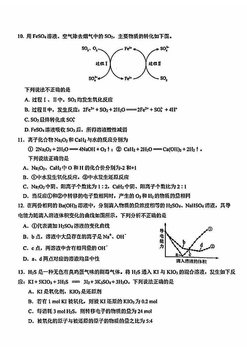 2024北京十一学校高一（上）期中化学试卷（无答案）第3页