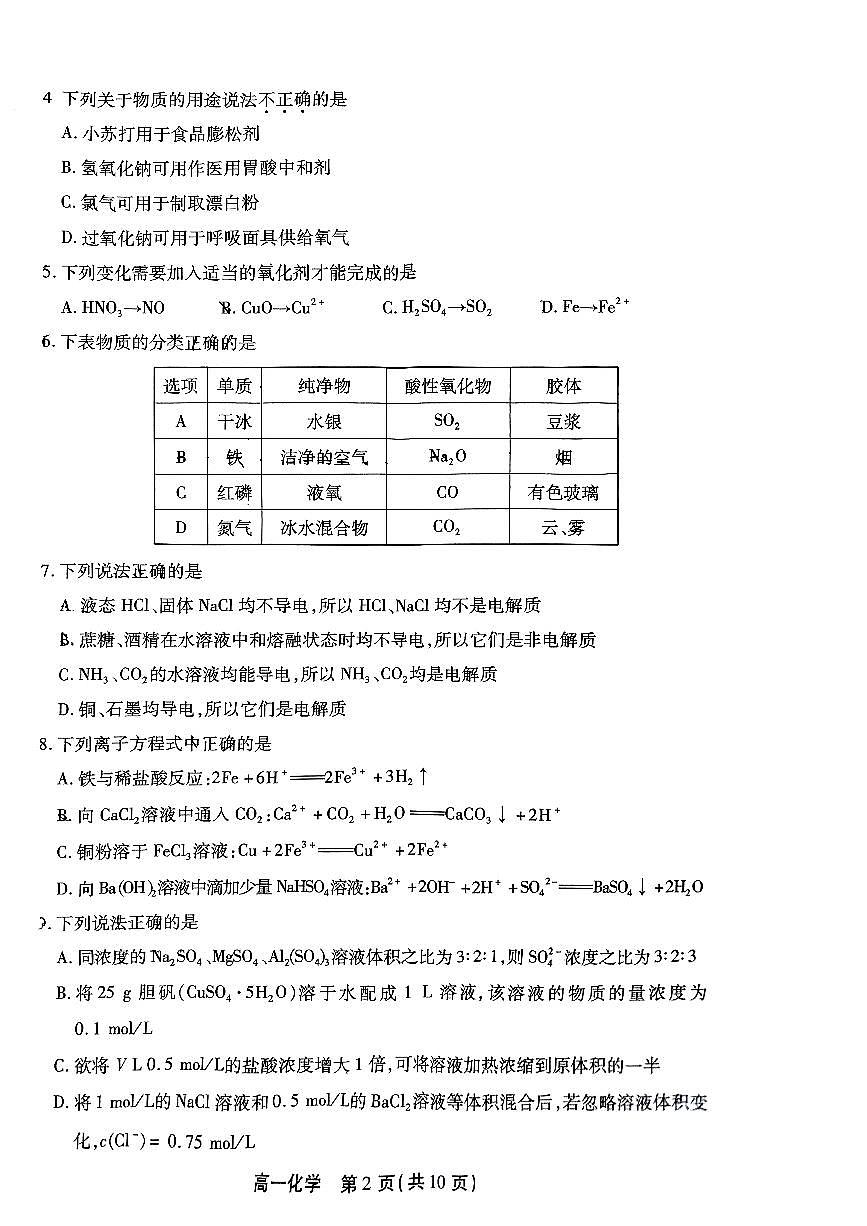 2024北京十二中高一（上）期中化学试卷（无答案）第2页