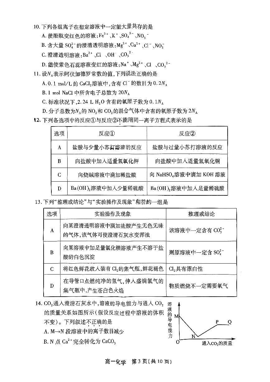 2024北京十二中高一（上）期中化学试卷（无答案）第3页